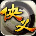 侠义昆仑山重制版 安卓版v1.0.550001